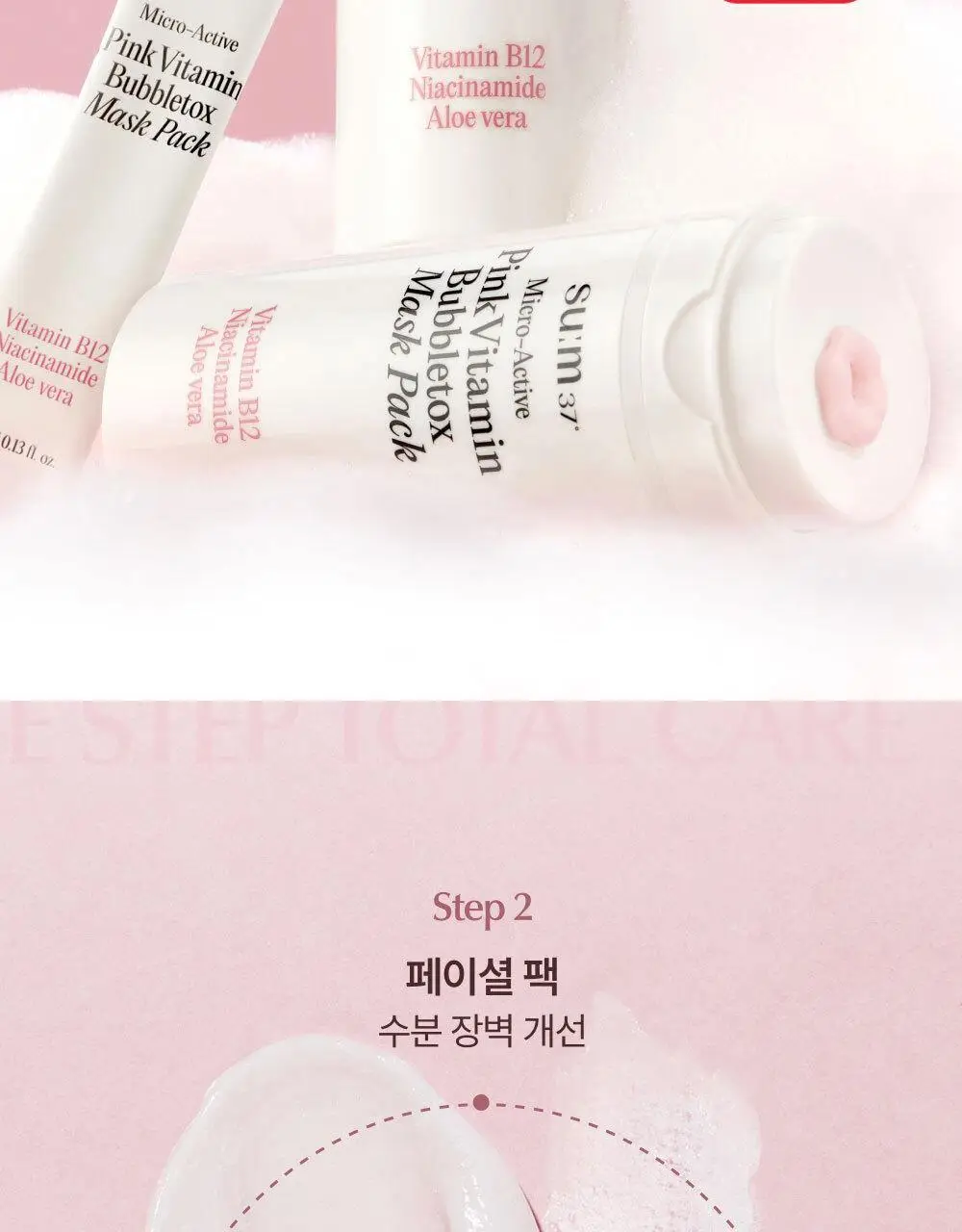 [모공딥톡스] 숨37 마이크로액티브 핑크비타민 버블톡스 마스크팩/그린비타민 버블톡스 팩클렌저 마스크 100ml 상세페이지 11